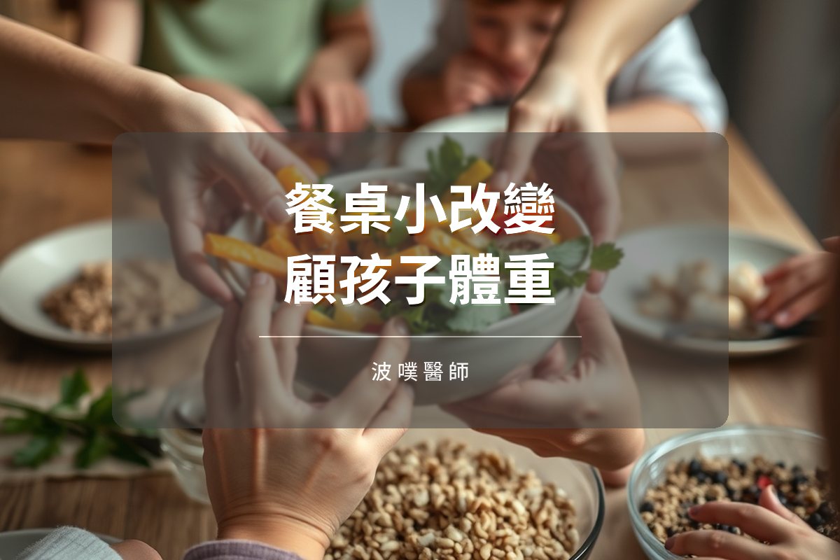 晚餐桌上的小改變:地中海飲食和孩子的體重有關係嗎(文章封面)